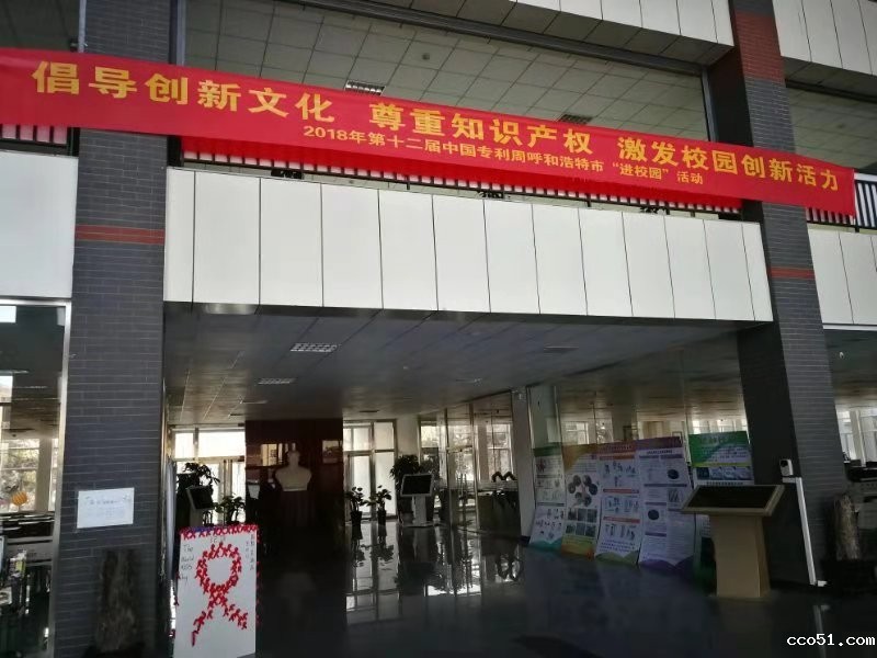 2018年第十二届中国专利周之版权科普走进呼市二中