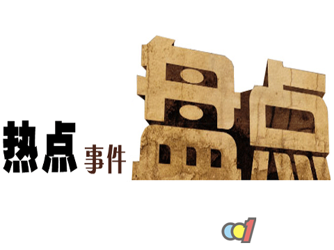 2018年版权十大热点来了