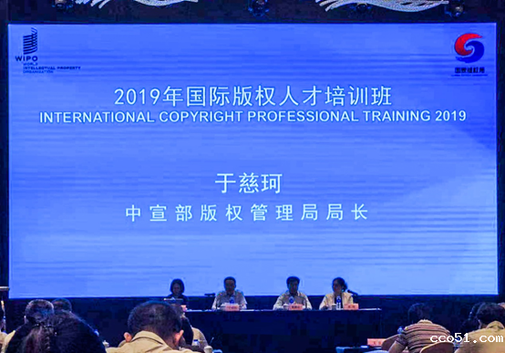 2019第一期国际版权人才培训班在江苏南京举办