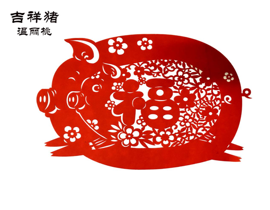 吉祥猪.png