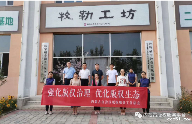 内蒙古自治区版权“六进”系列宣传活动—走进呼和浩特市牧勒文化传媒有限公司