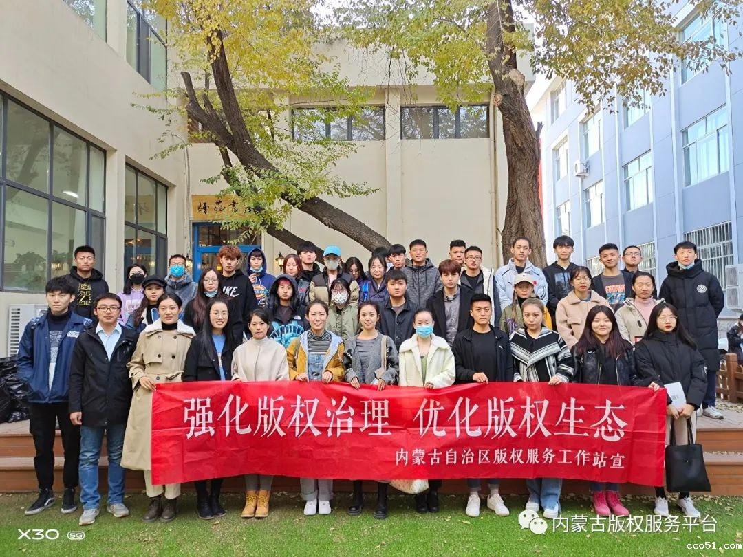 内蒙古自治区版权“六进”系列宣传活动—走进内蒙古师范大学