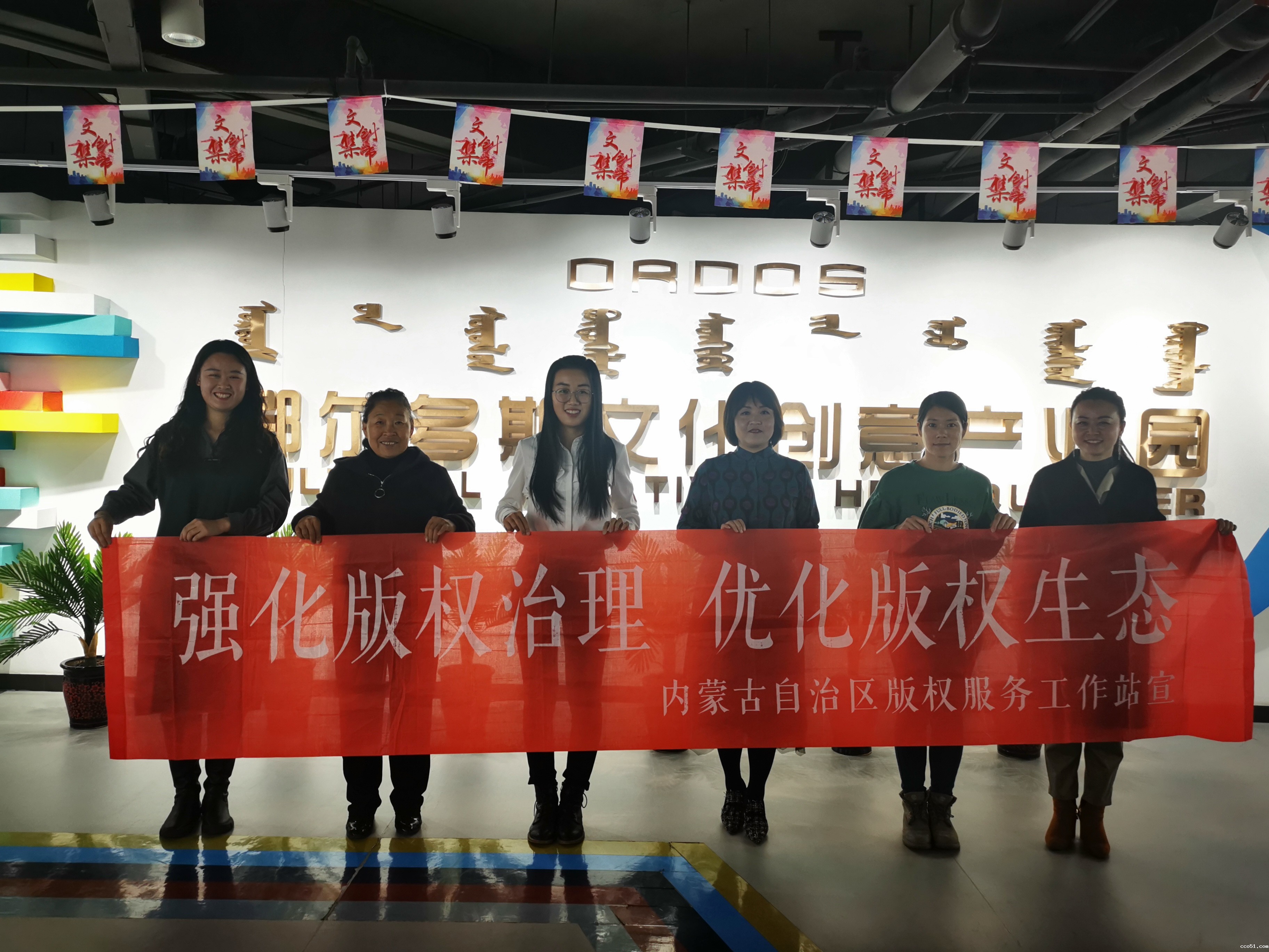 内蒙古自治区版权“六进”系列宣传活动—走进鄂尔多斯科教文化创意产业园区