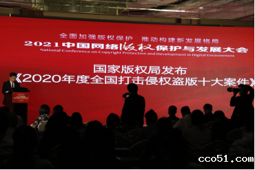 2020年度全国打击侵权盗版十大案件发布