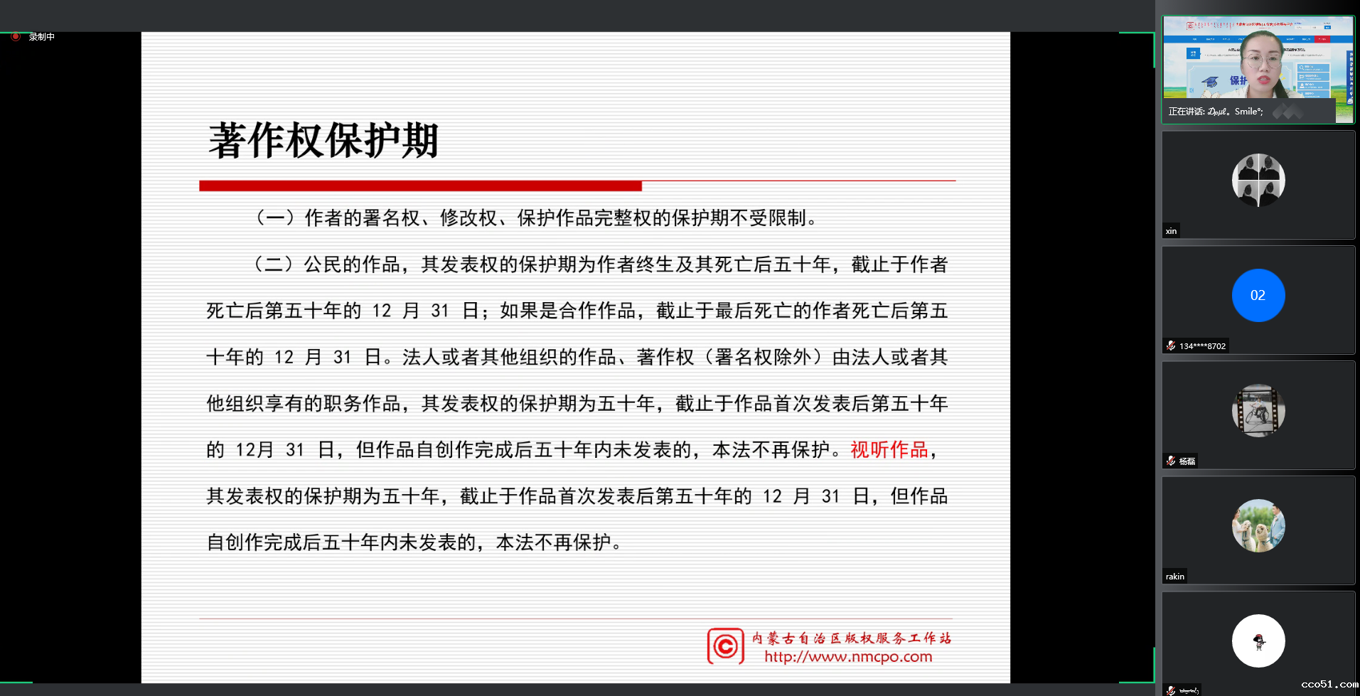 聚焦版权！内蒙古知识产权服务中心成功举办第二期线上知识产权实务公益课