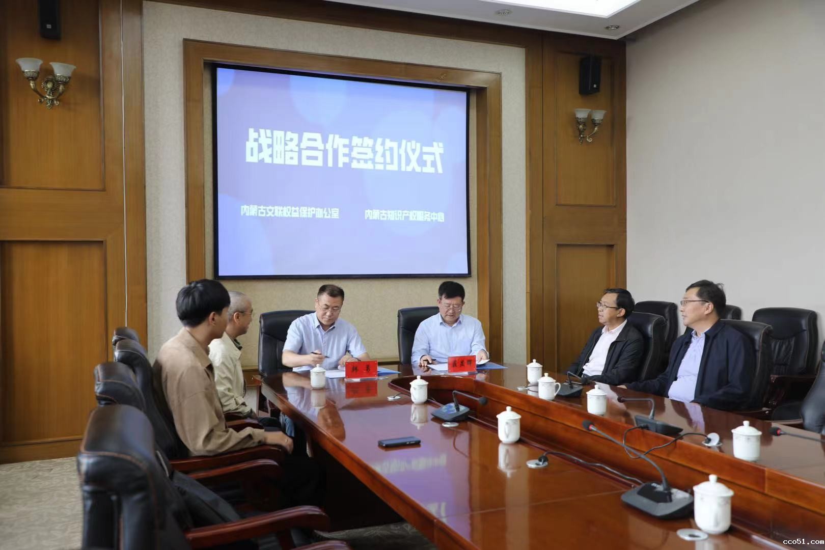 内蒙古知识产权服务中心与内蒙古文联签订战略合作协议