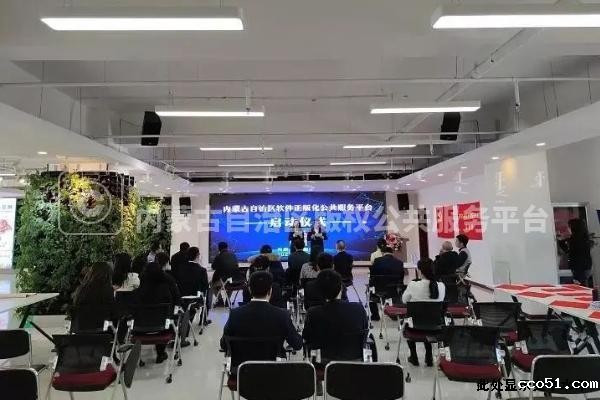 “内蒙古自治区软件正版化公共服务平台”上线启动仪式在内蒙古技术转移及知识产权一站式服务平台举办