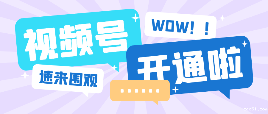 自治区版权服务的视频号开通啦！