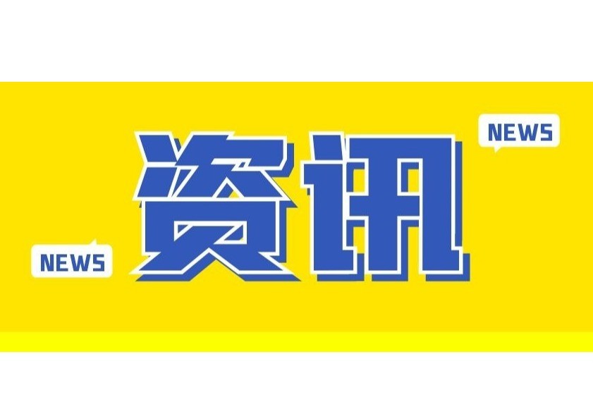 新生力量，生生不息