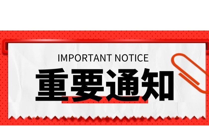 2023年度第十二批重点作品星空体育app下载官网预警名单