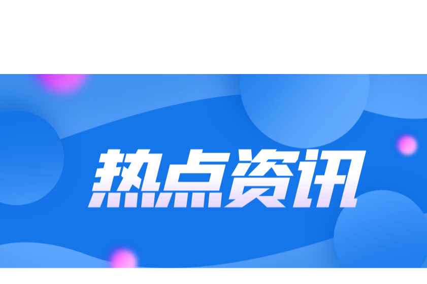 准确适用管辖标准 妥善处理侵权纠纷