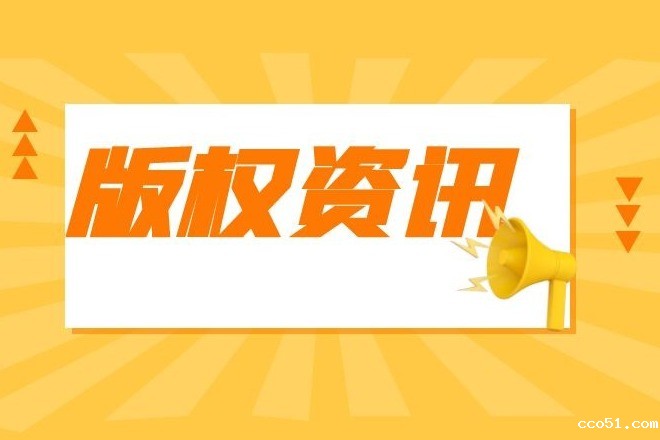 AI亟待破解版权难题